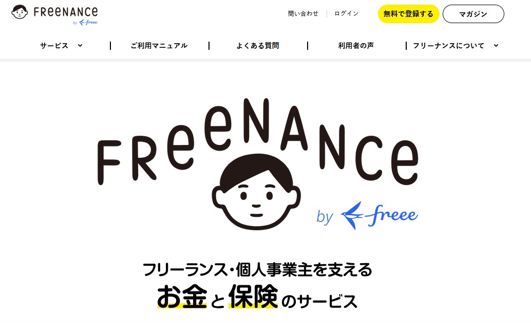 FREENANCE(フリーナンス)