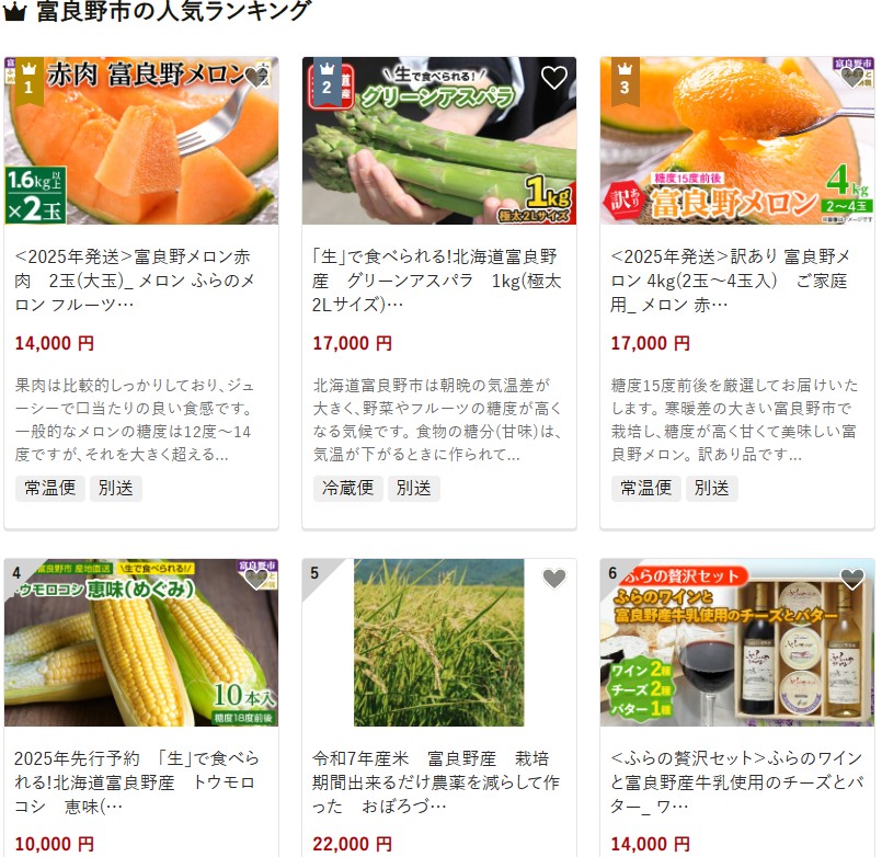 富良野市