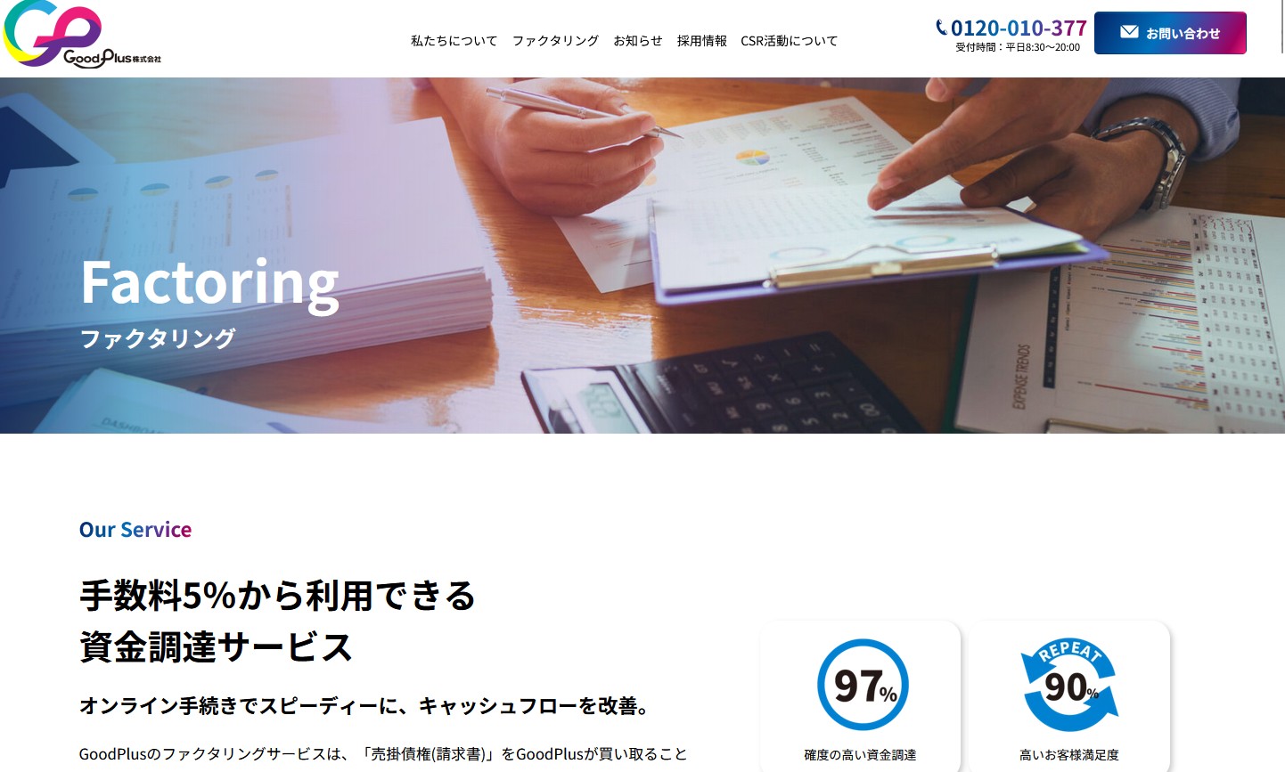 GoodPlus株式会社