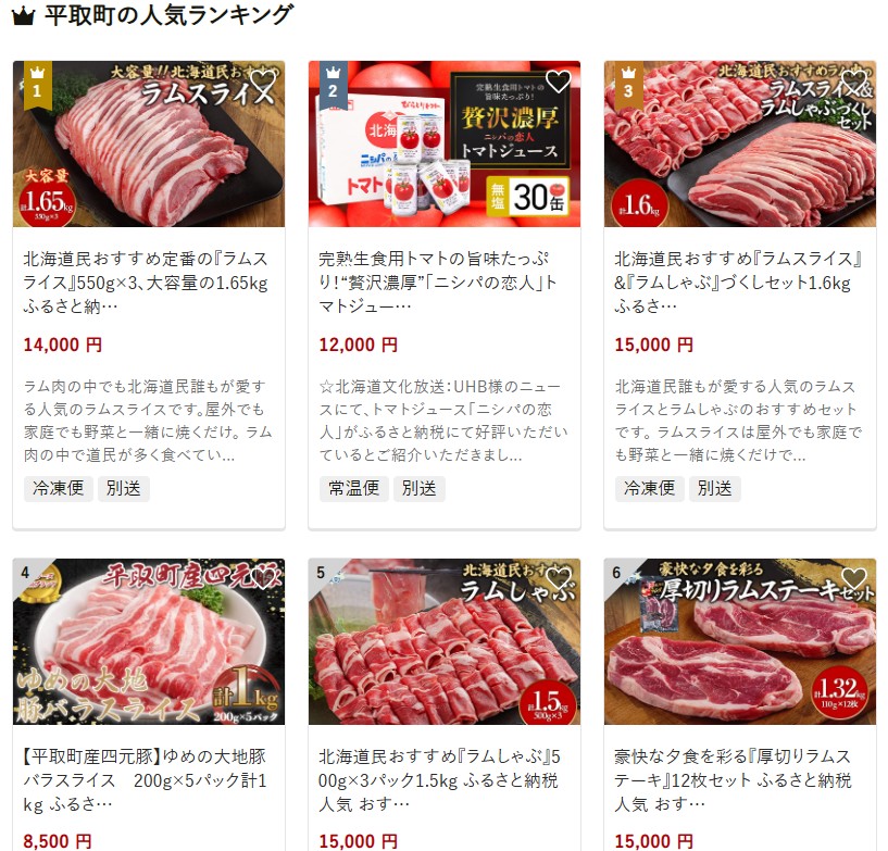 平取町