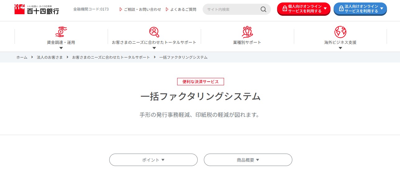 百十四銀行