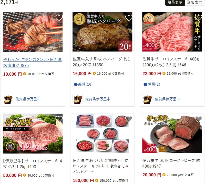 伊万里市