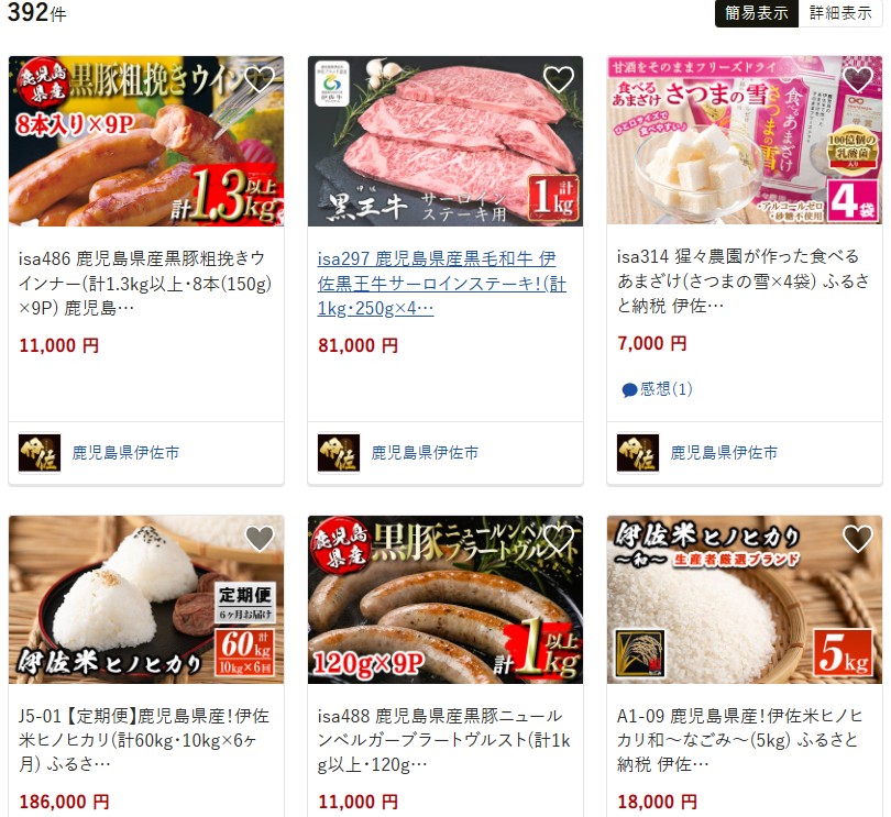 伊佐市