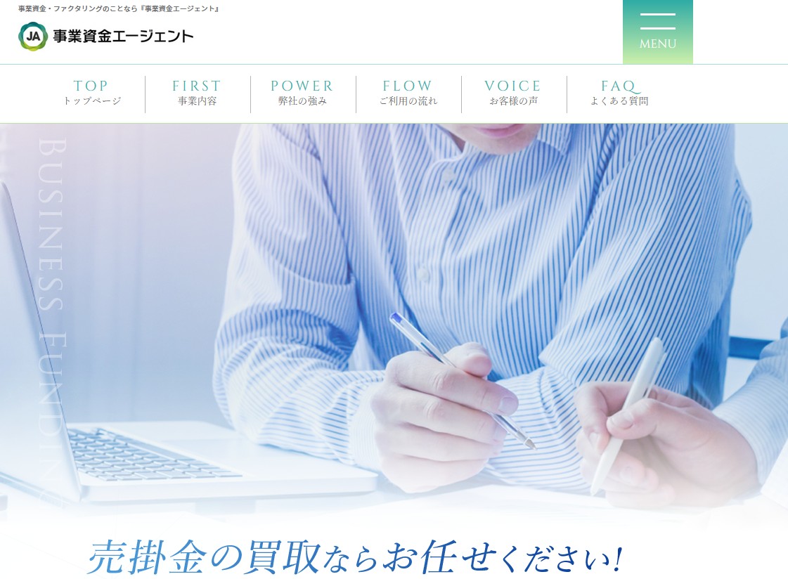 事業資金エージェント
