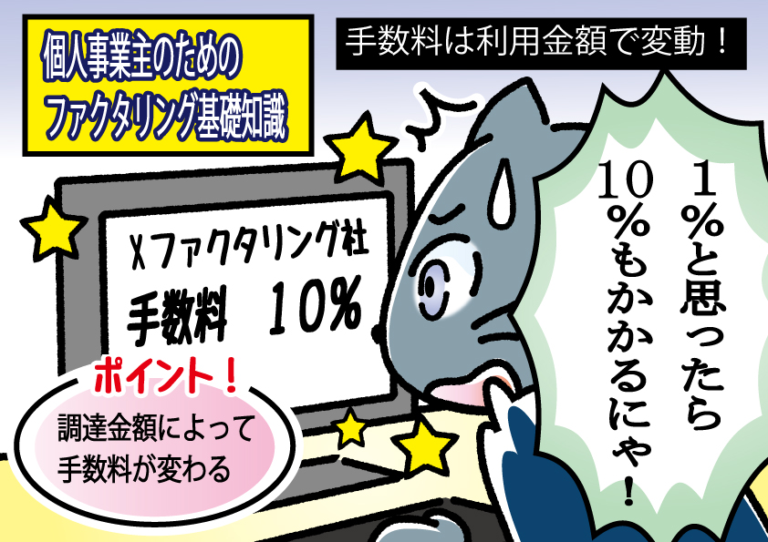 ファクタリングの注意点の漫画の図解
