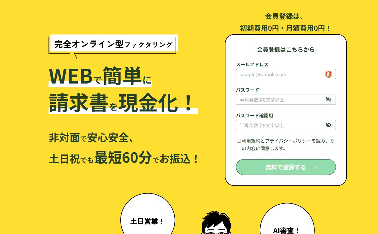 みんなのファクタリング