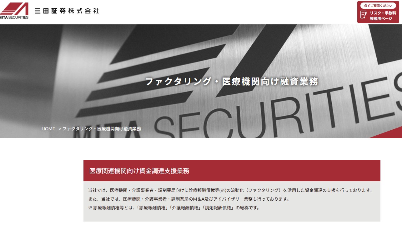 三田証券株式会社