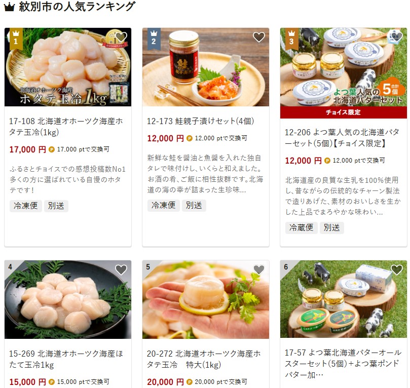 紋別市