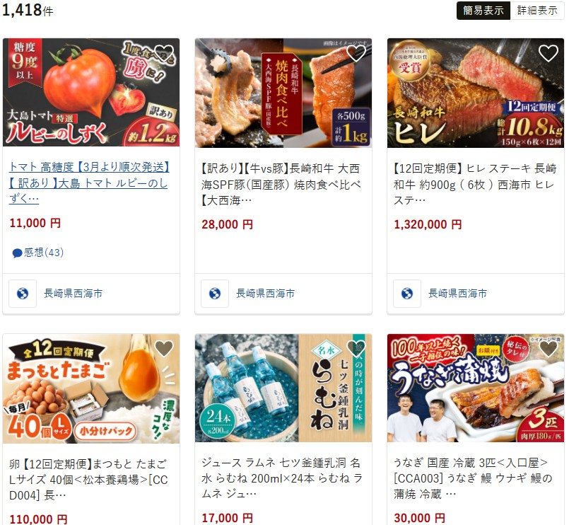 西海市