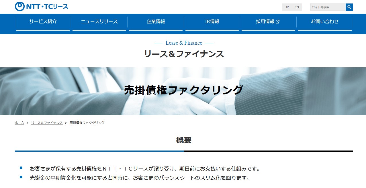 NTT・TCリース株式会社