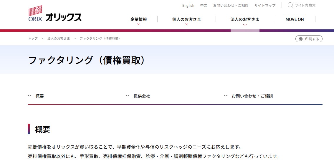 オリックス株式会社