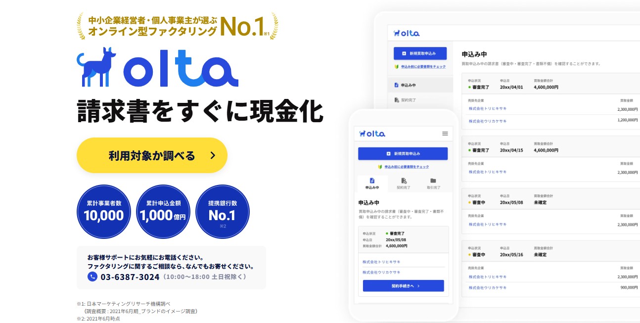 OLTA(オルタ)