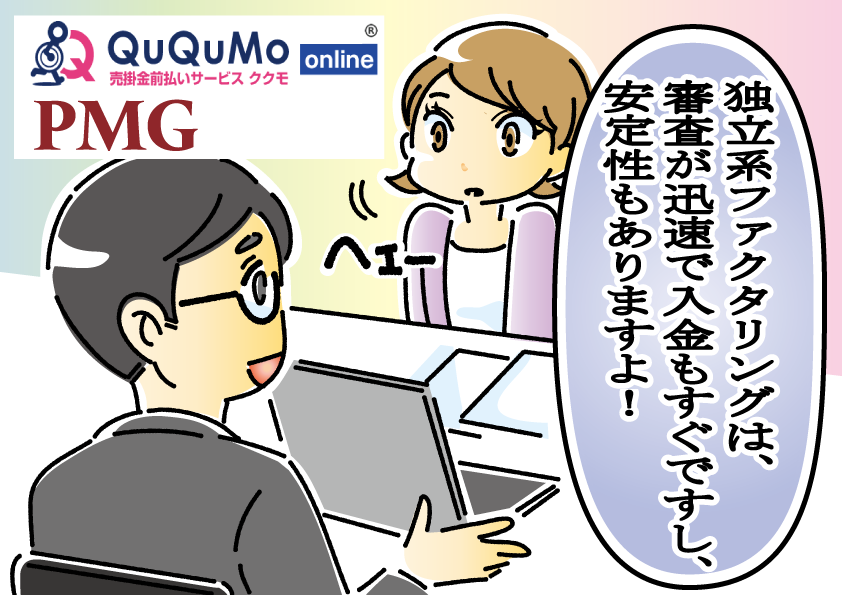 大手のファクタリングのメリット図解