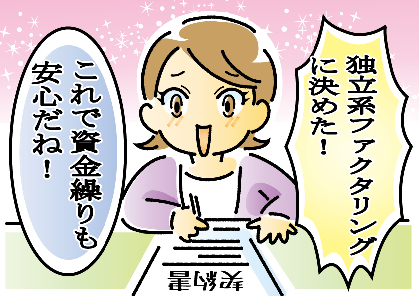 大手のファクタリングのマンガ図解