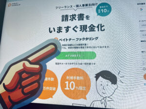 ペイトナーファクタリング