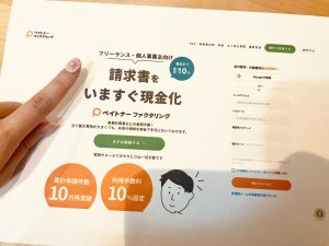 ペイトナーファクタリング
