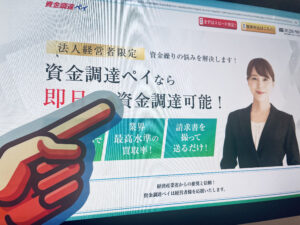 資金調達Pay