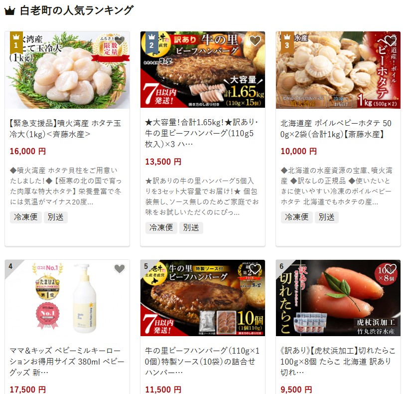 白老町