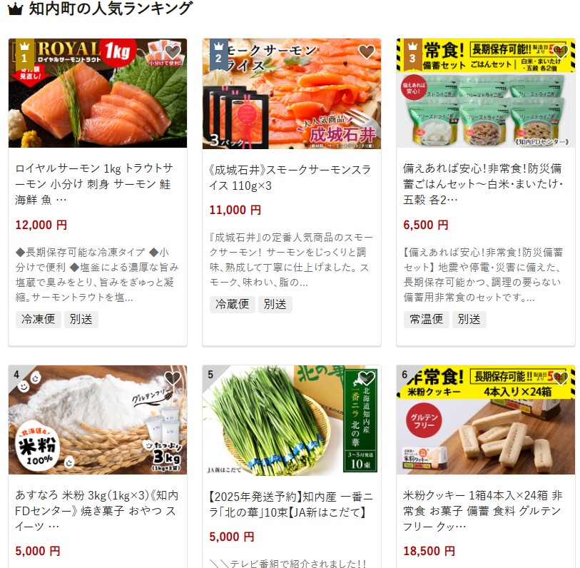 知内町