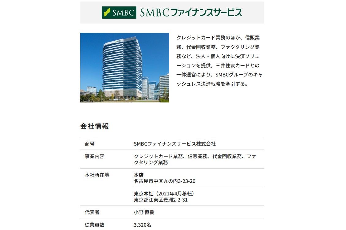 SMBCファイナンスサービス株式会社