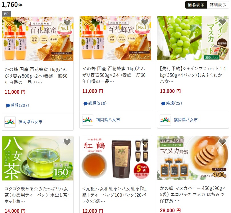八女市
