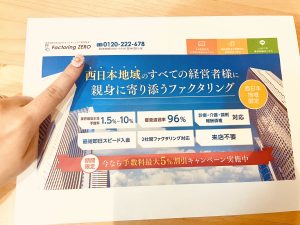 ファクタリング ゼロ