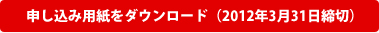 $B?=$79~$_MQ;f$r%@%&%s%m!<%I!J(B2012$BG/(B3$B7n(B31$BF|Dy@Z!K(B