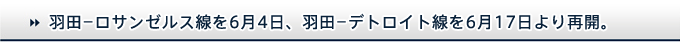 $B1)ED!]%m%5%s%<%k%9@~$r(B6$B7n(B4$BF|!