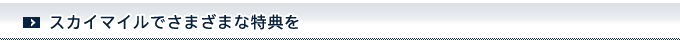 $B%9%+%$%^%$%k$G$5$^$6$^$JFCE5$r(J