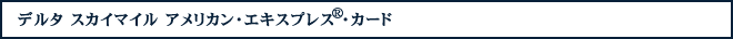 $B%G%k%?(J $B%9%+%$%^%$%k(J $B%