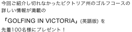 񂲏Љ؂ȂrNgAB̃StR[X̏ڂ񂪖ڂ́uGOLFING IN VICTORIAvipŁj撅100lɃv[gI