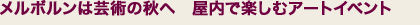 �����{�����͌|�p�̏H�� �����Ŋy���ރA�[�g�C�x���g