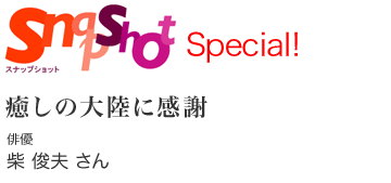 SnapShot�@�����̑嗤�Ɋ��Ӂ@�o�D�@�� �r�v����