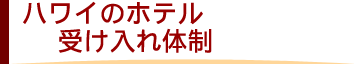 �n���C�̃z�e�������̐�