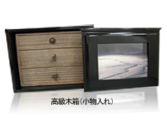 高級木箱（小物入れ）