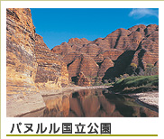 バヌルル国立公園
