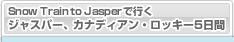 Snow Train to JasperōsWXp[AJifBAEbL[5