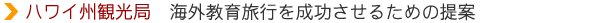 �n���C�B�ό��� �C�O���痷�s�𐬌������邽�߂̒��