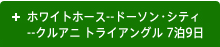 ホワイトホース--ドーソン・シティ--クルアニ　トライアングル　7泊9日