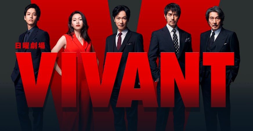 「VIVANT」の見逃し配信を無料で全話見るにはどこで見れる？
