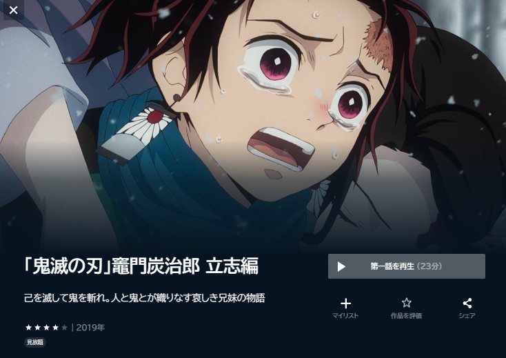 「鬼滅の刃」を全巻無料で読む。rawロウや漫画ごはん以外で試し読み出来るのか
