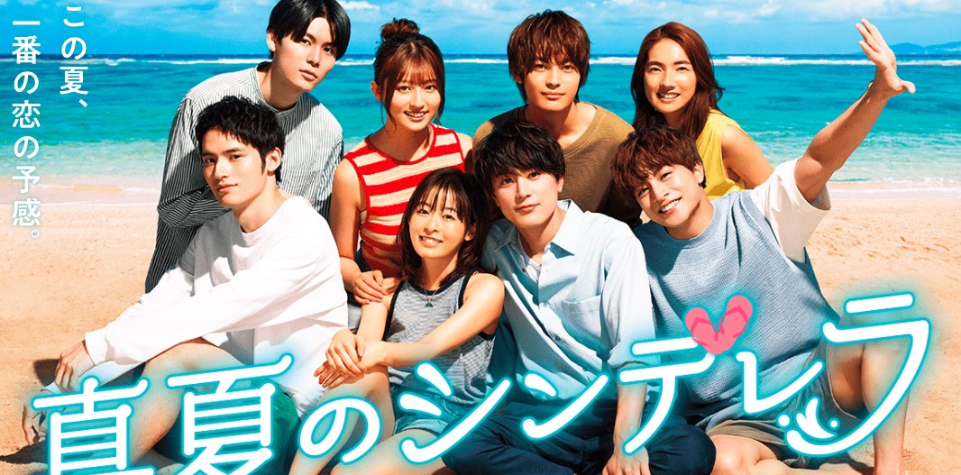「真夏のシンデレラ」の見逃し配信を無料で全話見るにはどこで見れる？