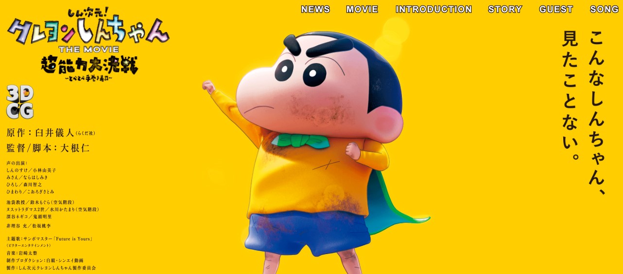 「しん次元! クレヨンしんちゃん THE MOVIE 超能力大決戦 〜とべとべ手巻き寿司〜」の見逃し配信を無料で全話見るにはどこで見れる？