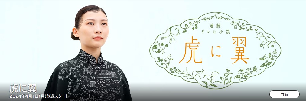 「虎に翼」の見逃し配信を無料で全話見るにはどこで見れる？や再放送は