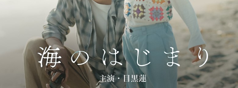 「海のはじまり」の見逃し配信を無料で全話見るにはどこで見れる？