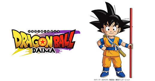 「ドラゴンボール DAIMA」の見逃し配信を無料で全話見るにはどこで見れる？・再放送はいつ？