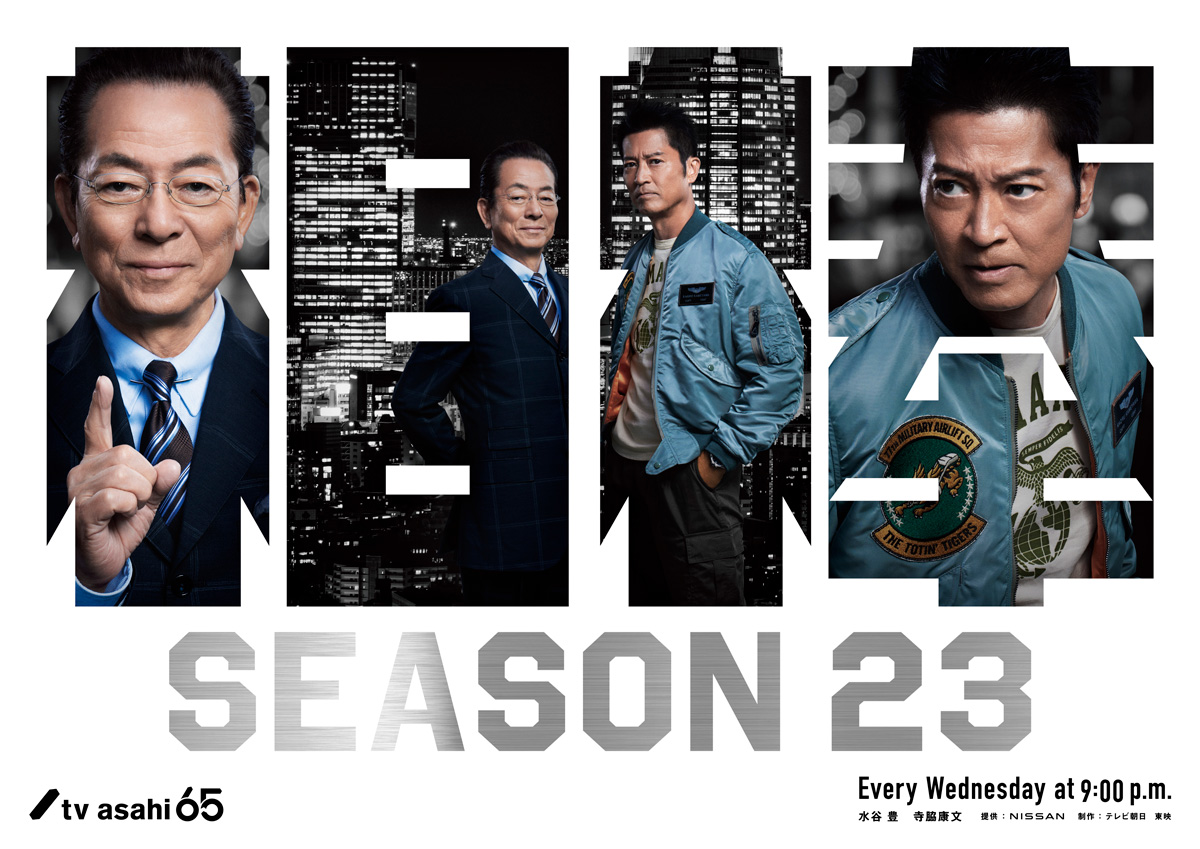 「相棒 season23」見逃し無料配信はどこで見れる？。Tver以外もあり
