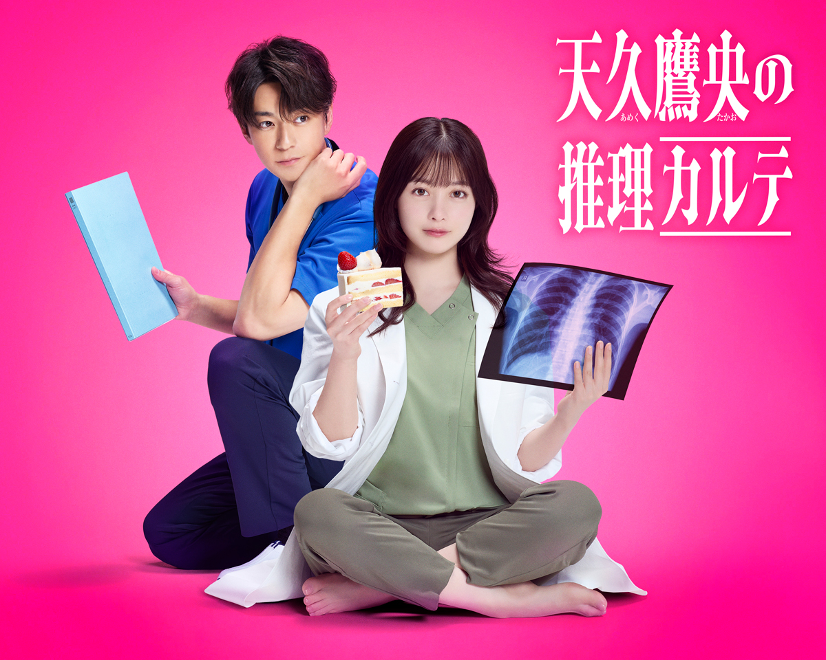 「天久鷹央の推理カルテ」見逃し無料配信はどこで見れる？。Tver以外もあり