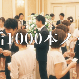 婚活1000本ノックアイキャッチ