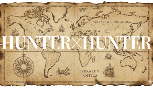 「HUNTER×HUNTER」の見逃し配信を無料で全話見るにはどこで見れる？